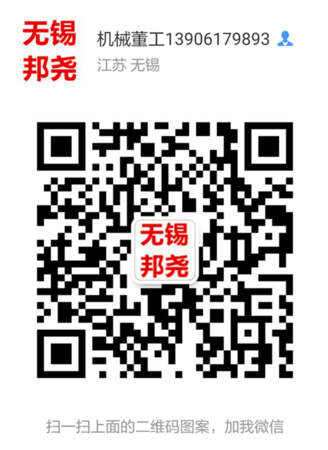 无锡邦尧